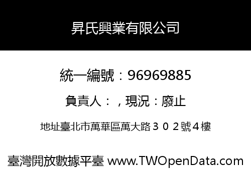 昇氏興業有限公司