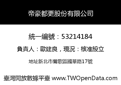 帝豪都更股份有限公司