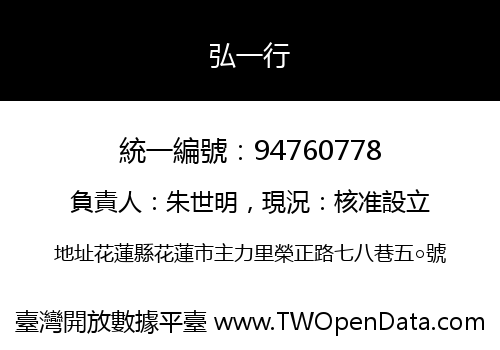 弘一行
