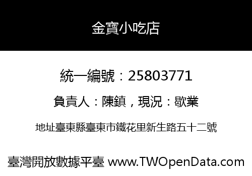金寶小吃店
