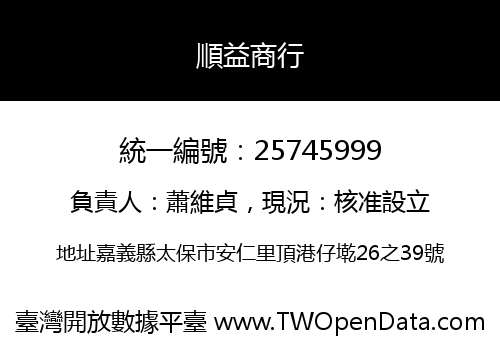 順益商行