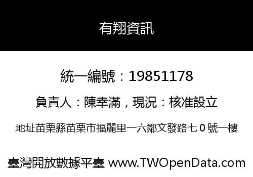 有翔資訊