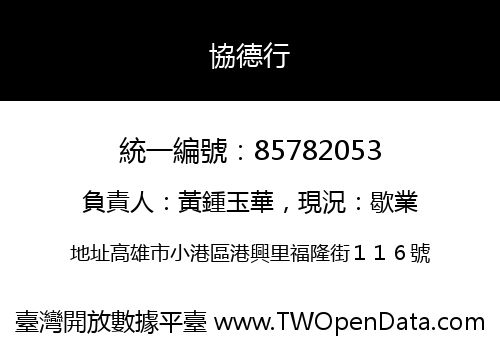 協德行