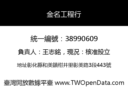 金名工程行