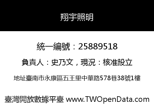 翔宇照明