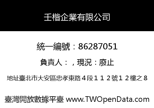 壬楷企業有限公司
