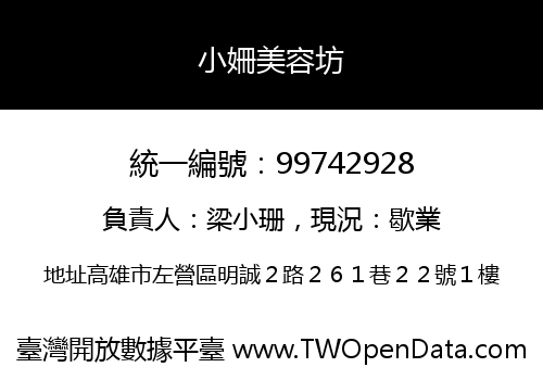 小姍美容坊