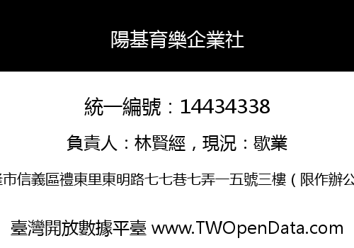 陽基育樂企業社