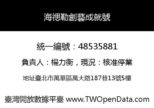 海禗勒創藝成就號