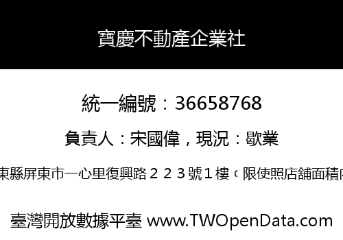 寶慶不動產企業社