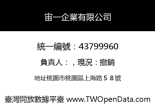 宙一企業有限公司