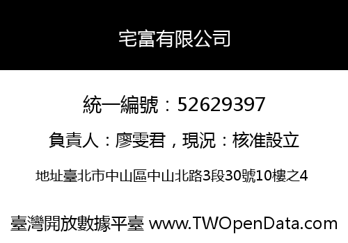 宅富有限公司
