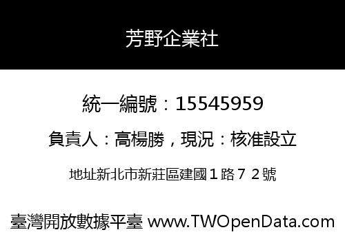 芳野企業社
