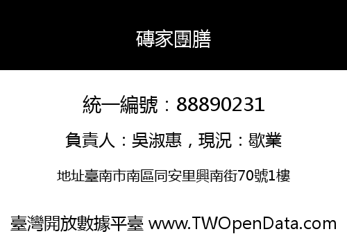 磚家團膳