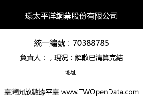 環太平洋銅業股份有限公司