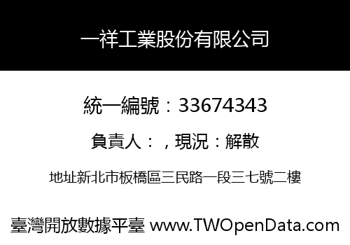一祥工業股份有限公司