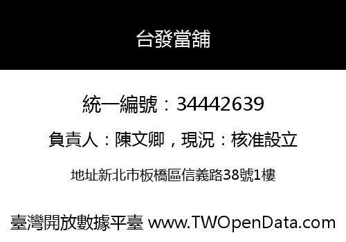 台發當舖