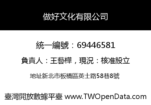 做好文化有限公司