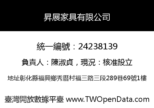 昇展家具有限公司