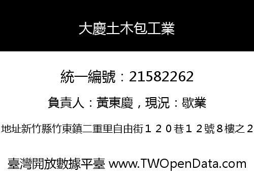大慶土木包工業