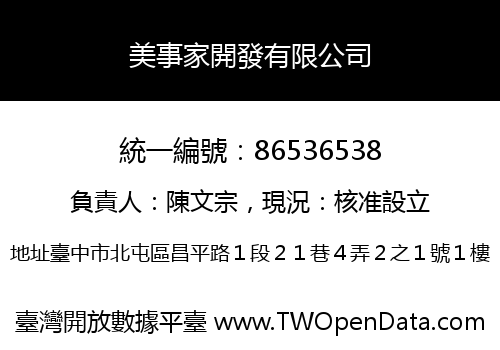 美事家開發有限公司