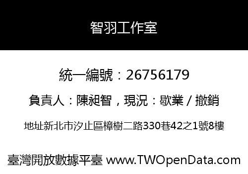 智羽工作室