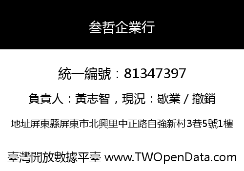 叁哲企業行