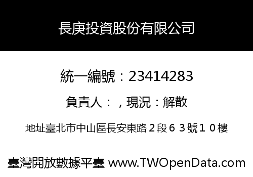 長庚投資股份有限公司