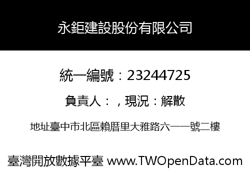 永鉅建設股份有限公司