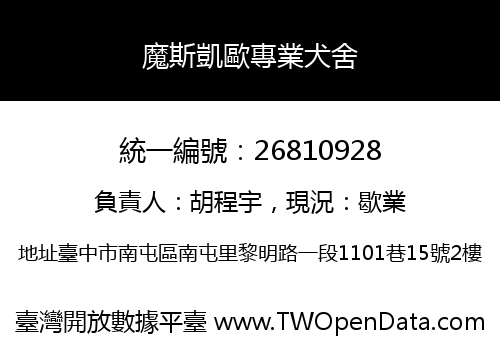 魔斯凱歐專業犬舍