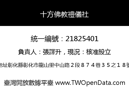 十方佛教禮儀社
