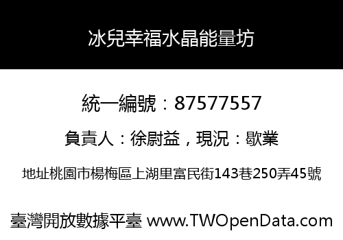 冰兒幸福水晶能量坊