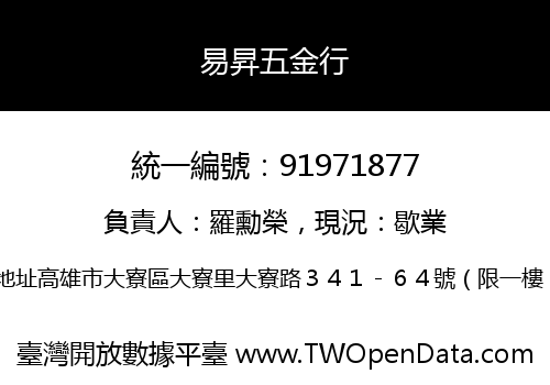 易昇五金行