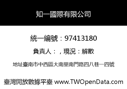 知一國際有限公司