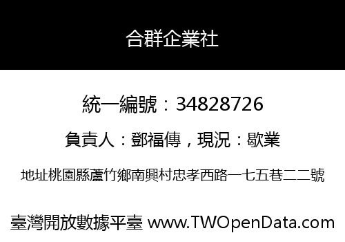 合群企業社