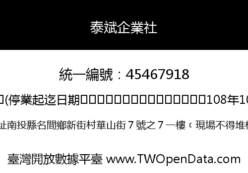 泰斌企業社