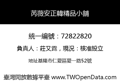 芮薇安正韓精品小舖