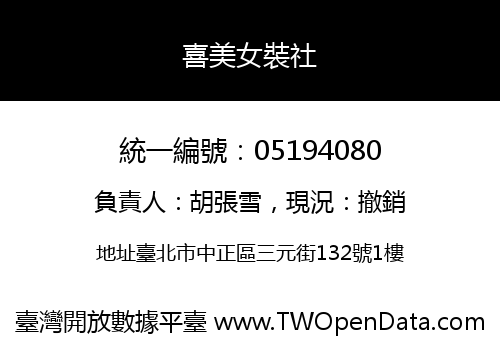喜美女裝社