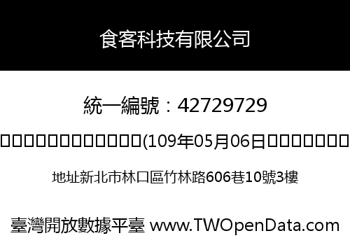 食客科技有限公司