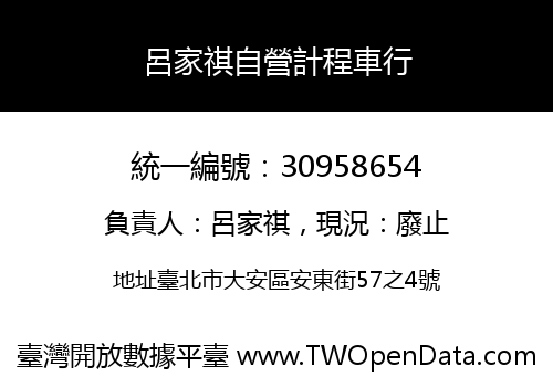 呂家祺自營計程車行
