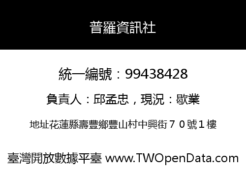 普羅資訊社