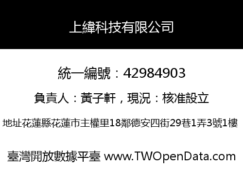 上緯科技有限公司