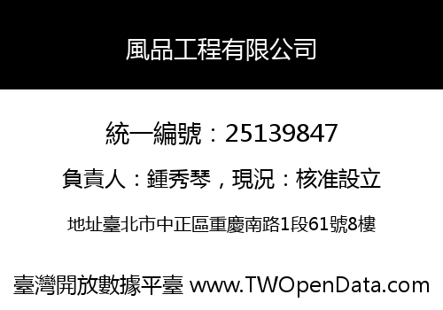 風品工程有限公司