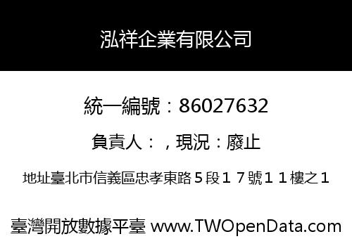泓祥企業有限公司