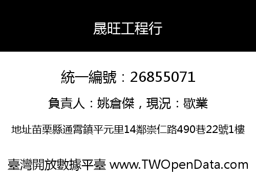 晟旺工程行