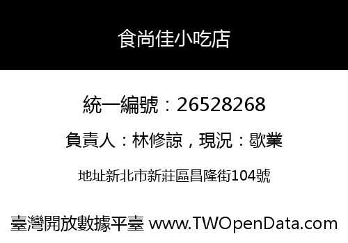 食尚佳小吃店