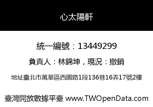 心太陽軒