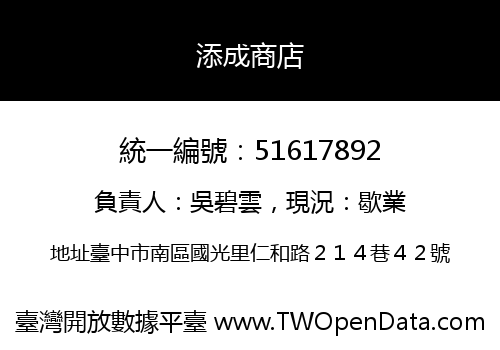 添成商店