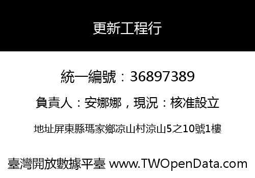 更新工程行