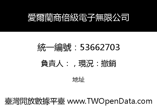 愛爾蘭商倍級電子無限公司